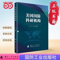 美国国防科研机构