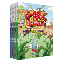 （5-10岁）小超人上学记·彩绘注音版（全5册）儿童科幻文学桥梁书 科幻作家杨鹏最新力作