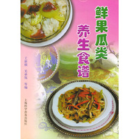 鲜果瓜类养生食谱
