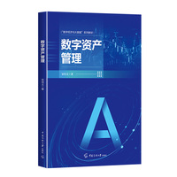 数字资产管理