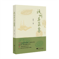 杭州名菜探秘