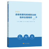 血栓栓塞性疾病防治的临床合理用药