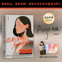 你越清晰，就越好命（当当专享首发作者亲签。赠能量书签*1 好命壁纸*3）