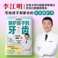 保护孩子的牙齿 打破刷牙误区 揭秘护牙技巧