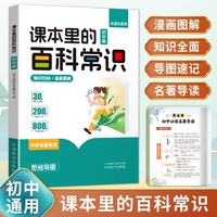 课本里的百科常识 初中版知识归纳思维导图文学常识百科中国文学1000问基础知识积累强化训练手册7-8-9年级语文基础知识积累手册