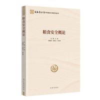 粮食安全概论
