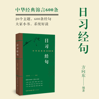 日习经句