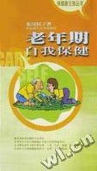 老年期自我保健