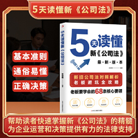 5天读懂新公司法