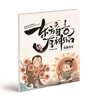 东方自古有神话 英雄传奇