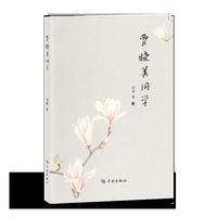 贾晓美同学