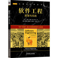 软件工程：原理与实践    [美] 拉维·塞西    软件工程 敏捷开发 行业实践