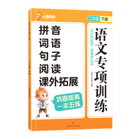 语文专项训练 二年级下册