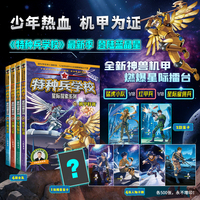 特种兵学校 星际探索系列 第五季 套装17-20册