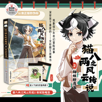 猫八两之风云传说2：斩妖除魔篇 奇喵君故事著新书实体书