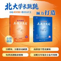 跳跳学长 赵佳俊 高考物理真题分类刷（2023-2024）
