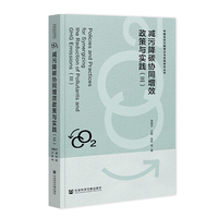 减污降碳协同增效政策与实践（三）