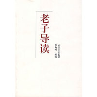 老子导读