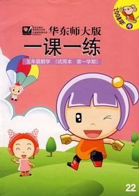 08秋一课一练.五年级数学(1)试用本