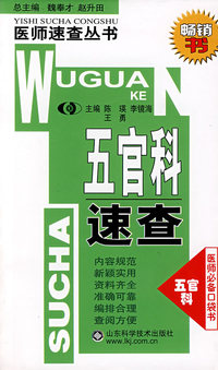 五官科速查