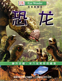 恐龙
