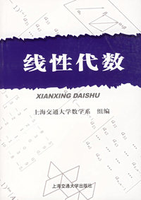 线性代数