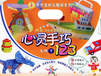 心灵手巧123（大班下）千千龙幼儿教学系列