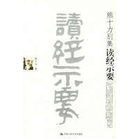 读经示要
