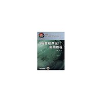 C语言程序设计实用教程——高等职业教育示范专业规划教材