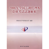 2006年全国专利代理人资格考试试题解析