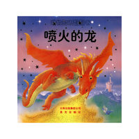动物知识翻翻书--喷火的龙（注音版）