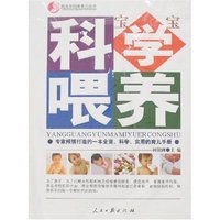 宝宝科学喂养