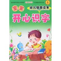 幼儿教育读本-宝宝开心识字6