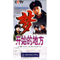 梦开始的地方二十集电视连续剧2片装(DVD)