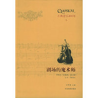 古典音乐400年(6共2册)(精)