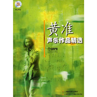 黄准声乐作品精选(附CD二张)