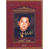 郁钧剑[永恒经典.一世珍藏]DSD(CD)