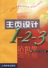 主页设计1-2-3编程篇