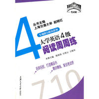 大学英语4级阅读周周练