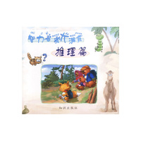 智力启蒙大满贯--推理篇