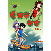 怪同学的秘密