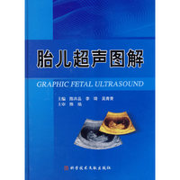 胎儿超声图解