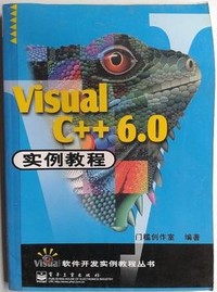 Visual C++ 6.0实例教程