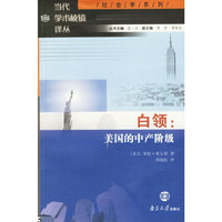 白领:美国的中产阶级