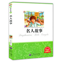 青少年 :名人故事
