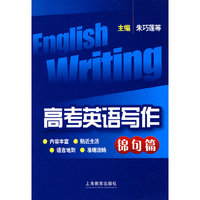 高考英语写作 锦句篇
