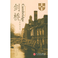 剑桥 - - 历史和文化