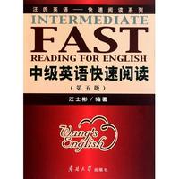 中级英语快速阅读(第五版)