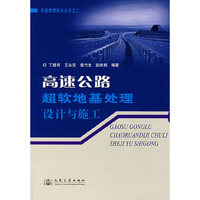 高速公路超软地基处理设计与施工