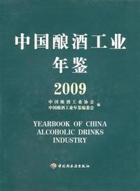 2009-中国酿酒工业年鉴